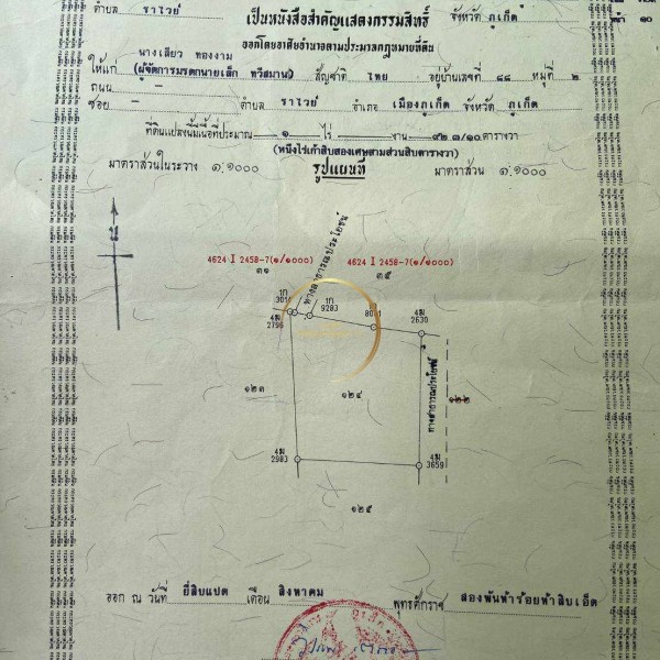 Продаётся земельный участок площадью под строительство вилла или кондо в 1 км от пляжа Раваи!