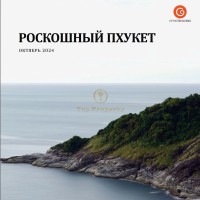 Отчет C9 Hotelworks о люксе на Пхукете!